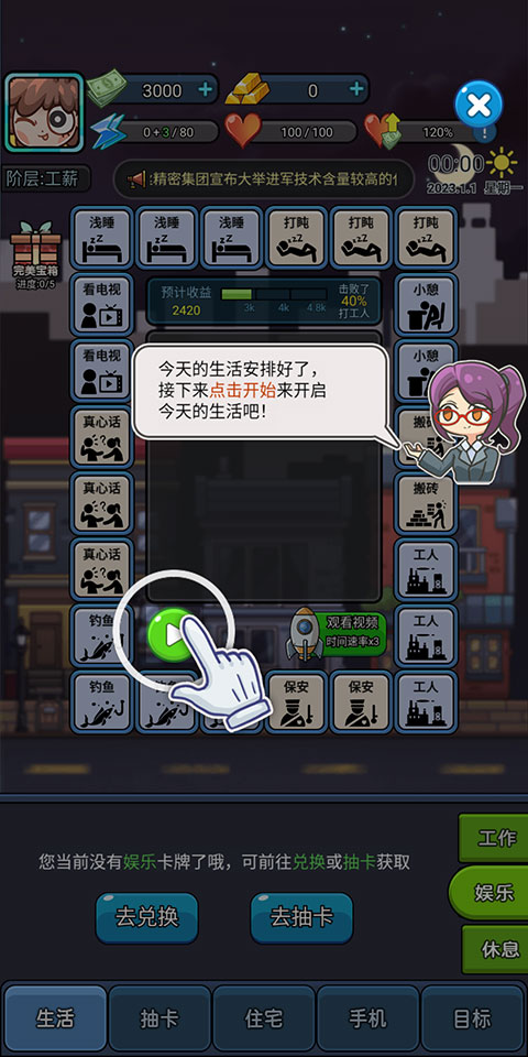 天选打工人免广告版