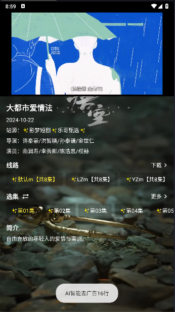 拾光短剧解锁去除广告版