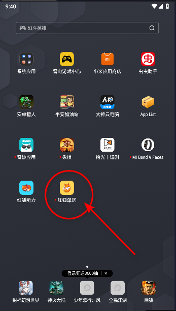 红狐单词软件下载安装免费