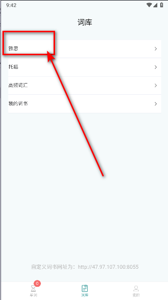红狐单词软件下载安装免费