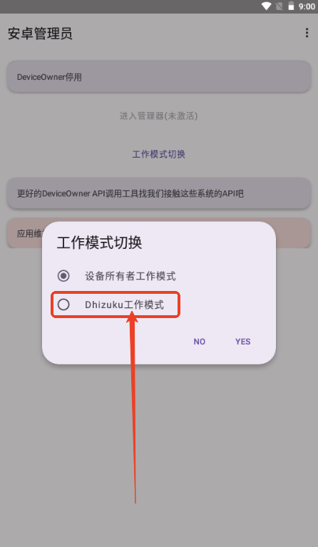 安卓管理员软件最新版本