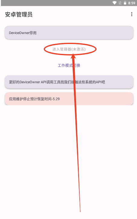 安卓管理员软件最新版本