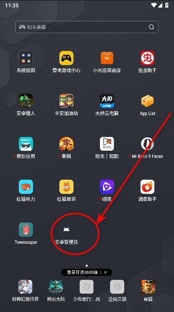 安卓管理员软件最新版本