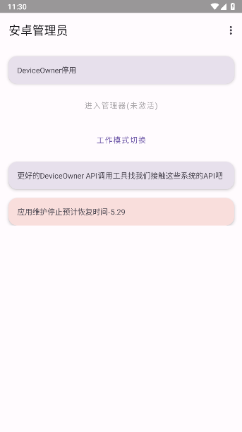 安卓管理员软件最新版本
