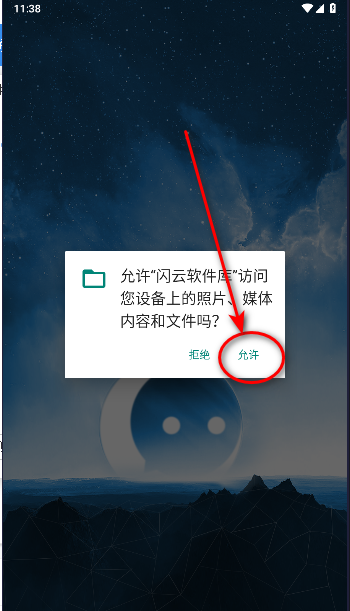 闪云软件库软件