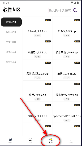闪云软件库软件