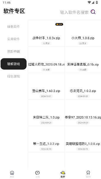 闪云软件库软件