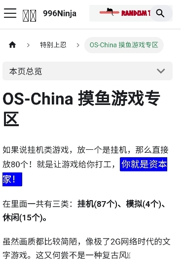 996Ninja忍者摸鱼软件