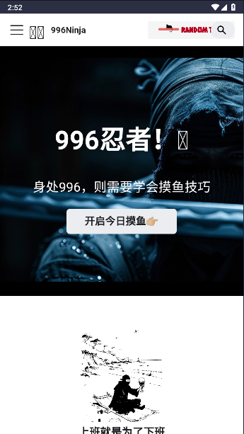996Ninja忍者摸鱼软件