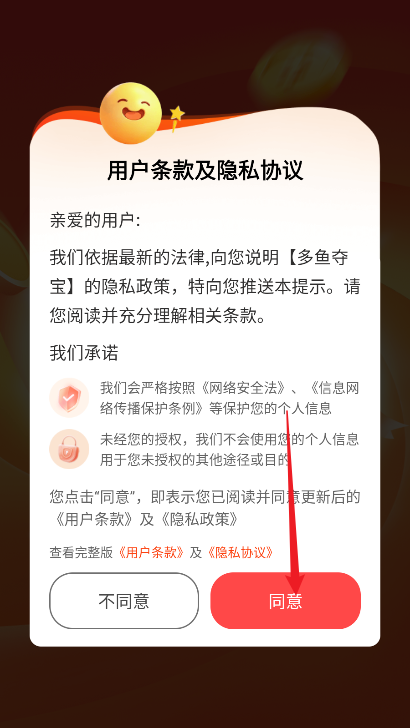 多鱼夺宝app免费版