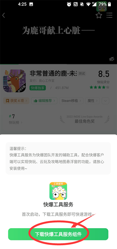 好游快爆游戏盒子