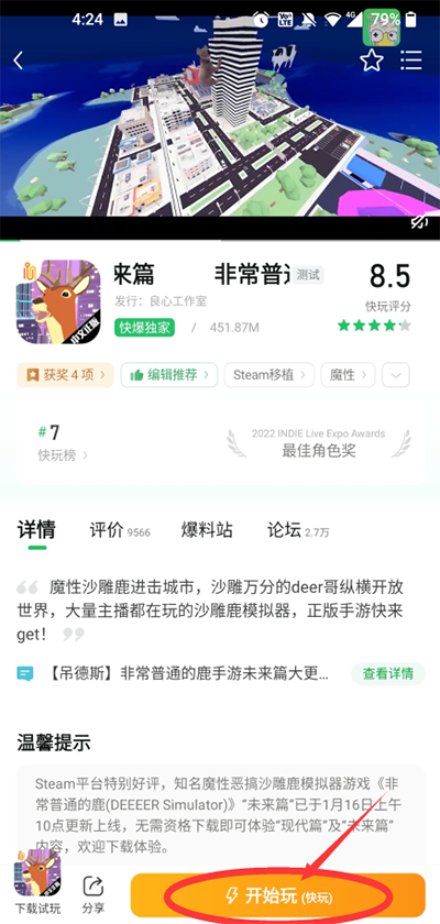 好游快爆游戏盒子