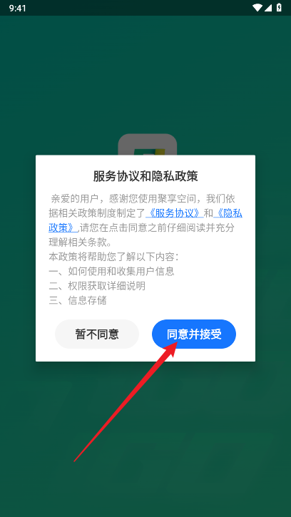 聚享空间app最新版