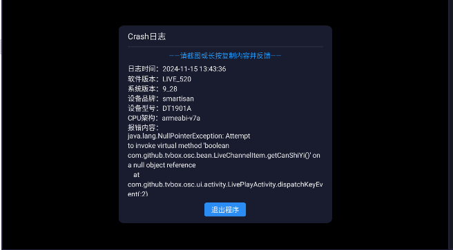 电视家LIVE版tv版app