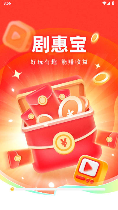 剧惠宝app免费版