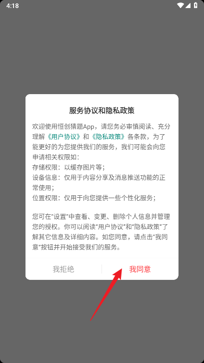 恒创猜题app最新版