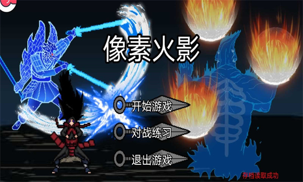 像素火影巅峰班