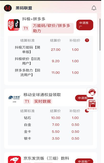 黑码联盟首码版app
