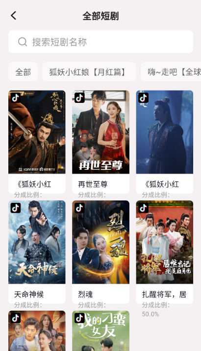 八爪鱼短剧推广平台APP