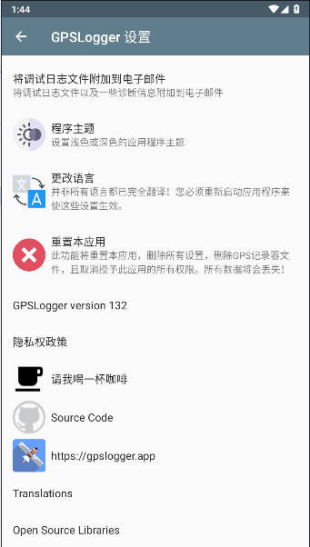 GPS记录器安卓版app