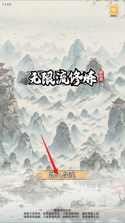 无限流修炼模拟器免广告最新版