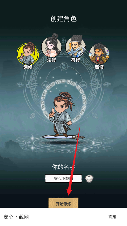无限流修炼模拟器免广告最新版