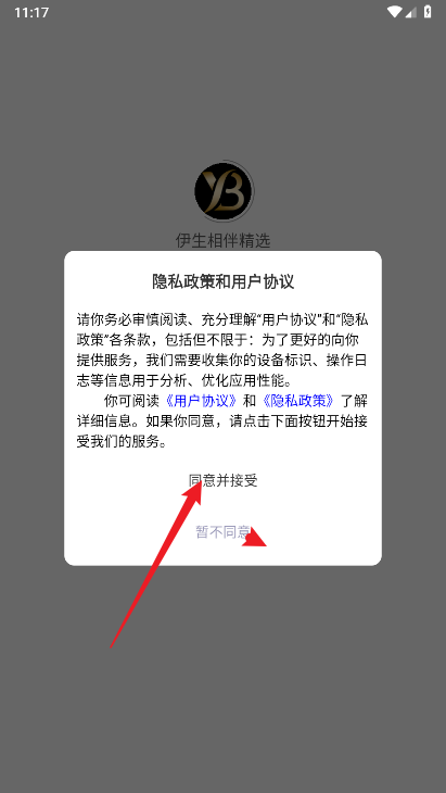 伊生相伴精选app