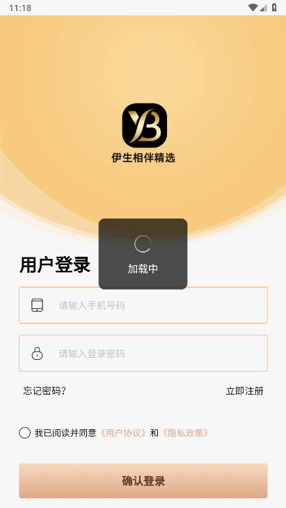 伊生相伴精选app