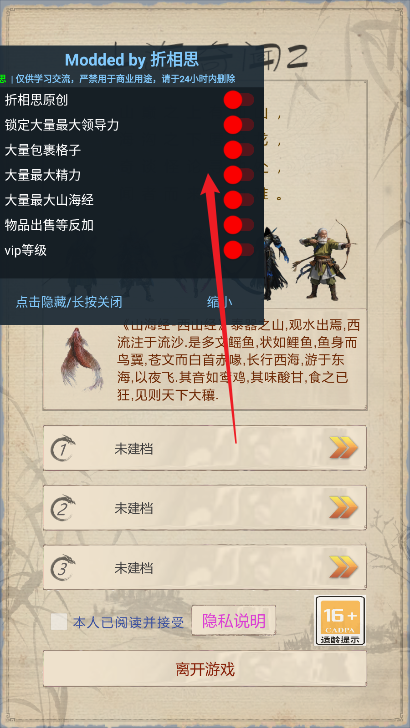 山海奇闻2折相思内置菜单版