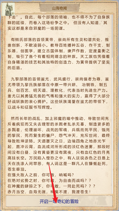 山海奇闻2折相思内置菜单版