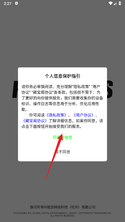 魄游玩家社区安卓版