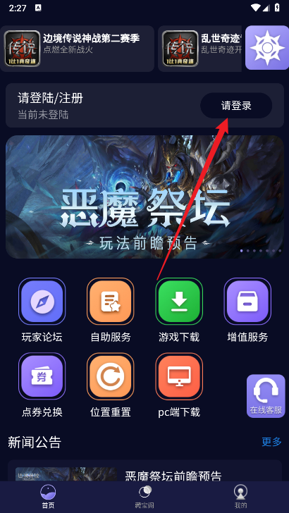 魄游玩家社区安卓版