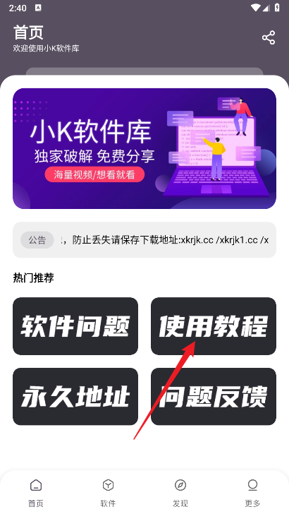 小k软件库最新版