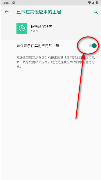 抢购悬浮秒表APP