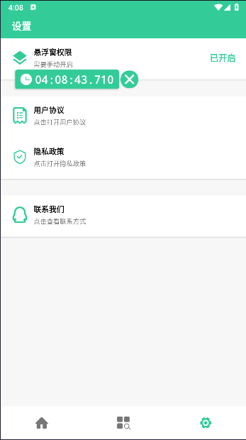 抢购悬浮秒表APP
