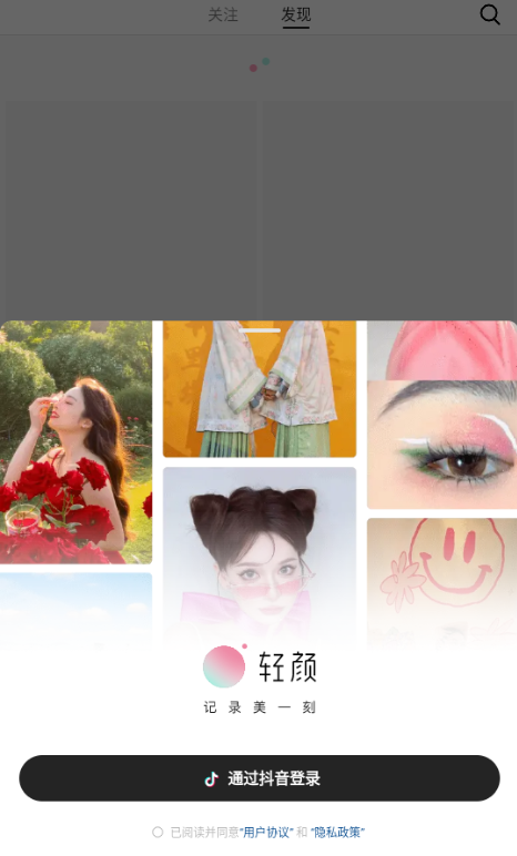 轻颜相机解锁会员版