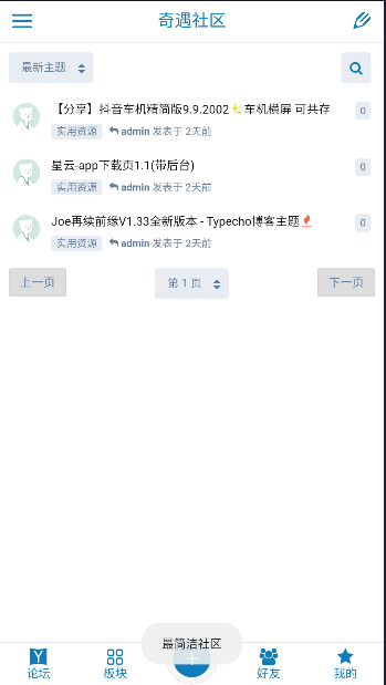 奇遇社区资源分享平台