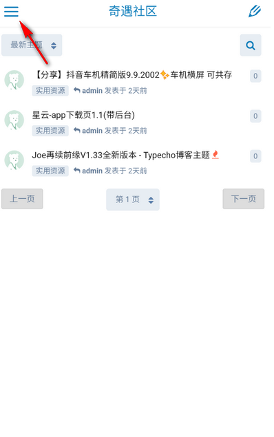 奇遇社区资源分享平台
