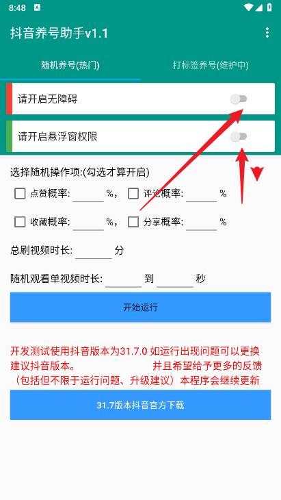 抖音养号助手2025免费版