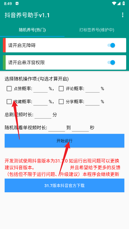 抖音养号助手2025免费版