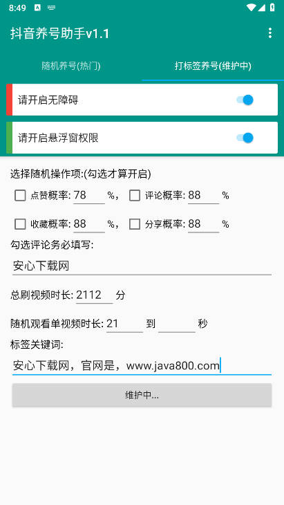 抖音养号助手2025免费版