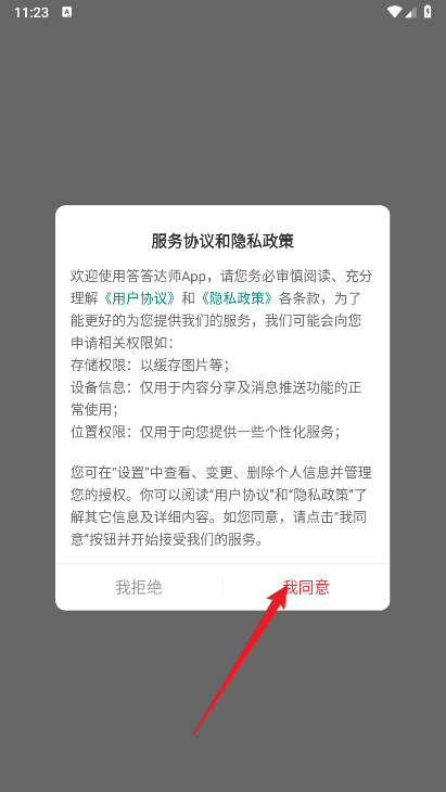 答答达师最新版