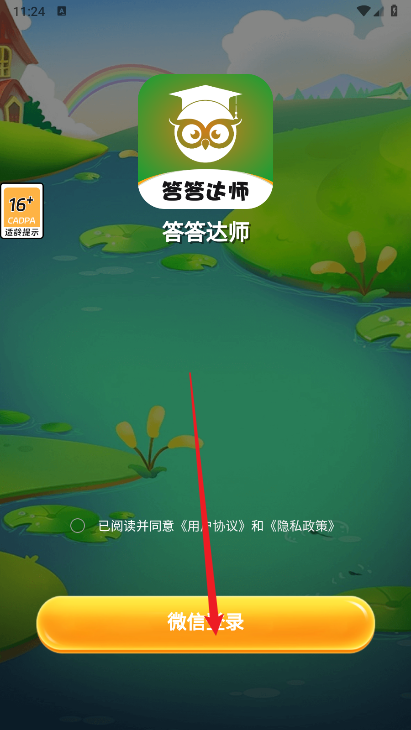 答答达师最新版