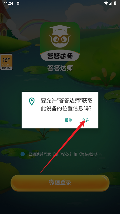 答答达师最新版
