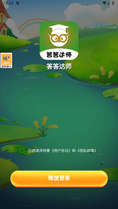 答答达师最新版