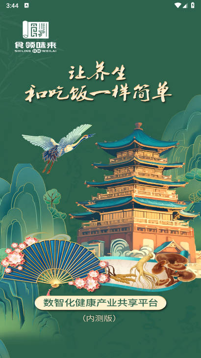 食领味来app官方版