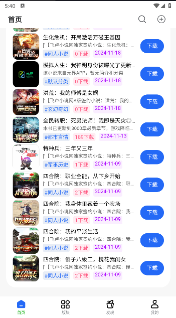 起源社区手机客户端
