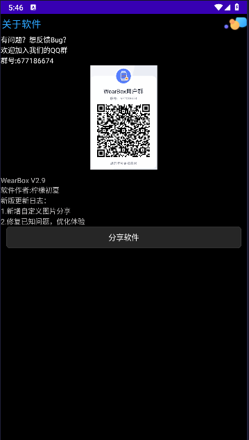 WetchBox手表工具箱APP
