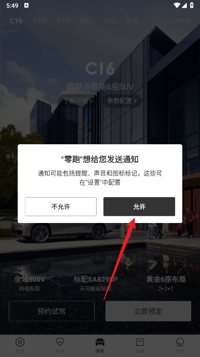 零跑汽车app官方版