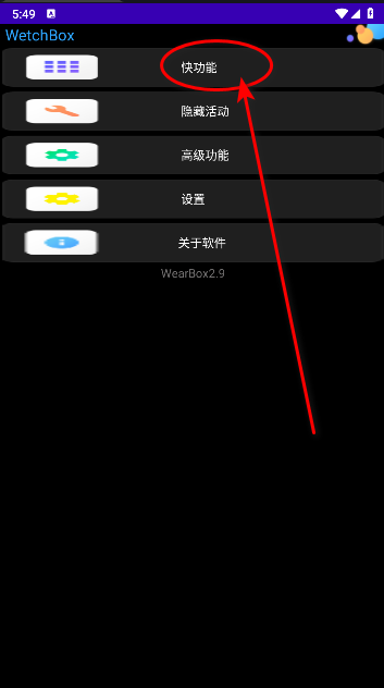 WetchBox手表工具箱APP